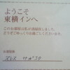 『山口-広島2000』