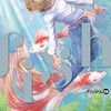 三宅乱丈「fish - フィッシュ -」3