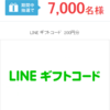 毎日抽選とく放題　６月３０日の抽選結果