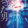 シオドア･スタージョン『海を失った男』　　★★★★