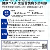 学童期から思春期の 健康づくり・生活習慣病予防研修/あいち健康の森健康科学総合センターあいち健康プラザ