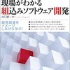 レビュー：現場がわかる組込みソフトウェア開発【ソフトウェア開発】