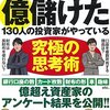 投資・金融・会社経営のランキング