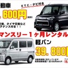 車の通勤や故障時にマンスリーレンタカーご利用ください