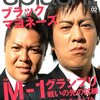 2009/11/01 テレビ お笑い〜最近の若手はどうしてダンスや音楽を軽んじるのか？