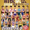 【箱根駅伝2024】花の2区のコースガイド、穴場観戦スポットと歴代記録