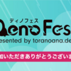 Deno のお祭り 『 Deno Fest(ディノフェス) 』を開催しました！ 