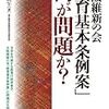 知らなかった議論