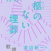 2022年11月に読んだ本