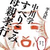 新刊『すべりこみ母親孝行』本日より発売です！