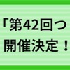 秋のフルマラソンどれ選ぶ⁈