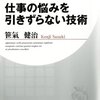 【仕事 悩み 相談】仕事の悩み