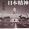 台湾人と日本精神（リップンチェンシン）−日本人よ胸を張りなさい−