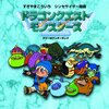 スマホアプリ『ドラゴンクエストモンスターズ テリーのワンダーランドSP』が11月7日に配信！