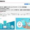 【8/17～】(ドコモ)全国のドコモショップにスマートフォン用充電器「ChargeSPOT」を導入。ドコモショップでは無料充電サービスは順次終了に。