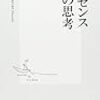 創るセンス　工作の思考（森博嗣）を読み終えた