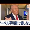 トランプ大統領が戦争省に核実験指示。Ｎｅｗｓ２３の小川彩佳キャスターが「こうした発言を受けてもなお、ノーベル平和賞にトランプ氏を推薦するのかどうかと、高市総理には問いたいと感じます」と天晴れ発言。