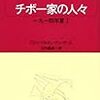 チボー家の人々（８）1914年夏Ⅰ