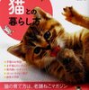 【16B073】猫との暮らし方（猫びより編集部）