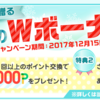 【陸マイラー入門編】モッピーでJALマイルを貯めるという選択肢　入会だけで１０００円分のポイントキャンペーン実施中！