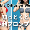 【Stable Diffusion web UI】知っておくと便利なプロンプト集[四分割・アイコン・ロゴ・ハロウィンなど]