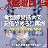 週刊金曜日 2020年03月27日号　新型肺炎拡大で安倍やめろ！再熱／子どもの未来をどうまもる