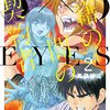 3x3 EYES 鬼籍の闇の契約者 / 高田裕三(2)、絶大な力で世界平和を実現するために仲間を集める喜一とウロボロス