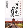 じじぃの「歴史・思想_521_歴史修正主義・ホロコースト否定禁止法」