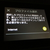 LTE NET for DATAって絶対必要なの？