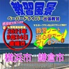 ペーパードライバー出張講習 神奈川 横浜市/鎌倉市