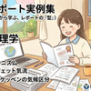 【合格レポート例】自然地理学：放射収支・降水・大気循環・気候区分のメカニズム