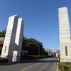 【蔚山の風景】蔚山大学校