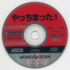 今セガサターンのTECH SATURN 1996 10月号付録CD-ROM「やっちまった!」にいい感じでとんでもないことが起こっている？