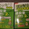 【受験生になりました】建設業経理士2級を受験します。