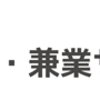 仕事をいつまで（何歳まで）続けるのか…