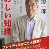 高橋源一郎『たのしい知識』を読む