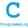 C言語 - Part.1：簡単なプログラムを組む