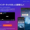 仮想通貨が貰えるブラウザ「Brave」の導入方法について