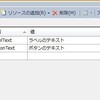 Resourcesに定義した文字列を XAML で使う方法