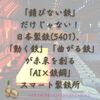 「錆びない鉄」だけじゃない！日本製鉄(5401)、「動く鉄」「曲がる鉄」が未来を創る「AI×鉄鋼」スマート製鉄所