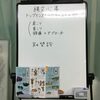 Jomon Shindo勉強会の講師にお呼ばれ致しました。Instructor of Jomon Shindo Top Instructor Class