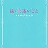 イジメにつながる育て方をしてるテメーら親が悪いんだよ　ＢＹマツコデラックス