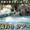 令和６年のスナイパー釣行（その51）