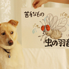 ねぎ、お前さんってやつは。