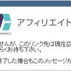 バリューコマースのアフィリエイト広告（リンク）が表示されないエラー