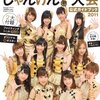 本日発売「AKB48じゃんけん大会公式ガイドブック2011」