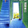 みんなのレビューまとめ【本-小説-放課後】