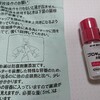 日本点眼薬研究所のPFボトルを使ってみた