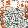 異文化「共感」コミュニケーションがテーマの本