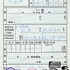 本日の使用切符：小田急電鉄 新宿西口地上営業センター発行 新宿➡︎横浜市内 出札補充券（小田急→JR連絡乗車券・途中下車印収集）